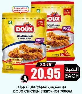 دو سترينس الدجاج/حار 700 جرام.
