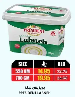 بريزيدنت لبنه 700 جرام