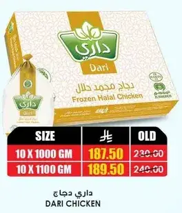 داري دجاج 10×1000 جرام