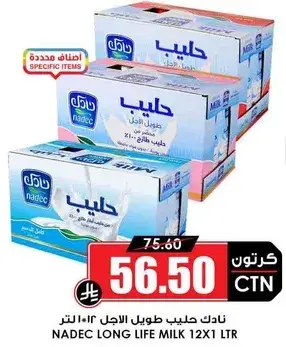 نادك حليب طويل الاجل 12×1 لتر