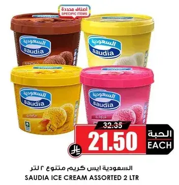 السعوديه ايس كريم متنوع 2 لتر