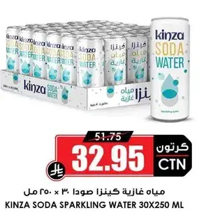 مياه غازيه كينزا صودا 30 × 250 مل