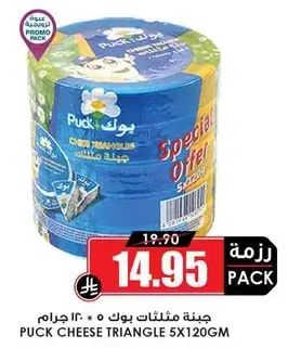 جبنه مثلثات بوك 5*120جرام