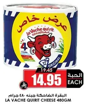 البرقه الضاحكه جبنه 480 جرام