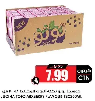 جوسينا توتو نكهه التوت المختلط 18*200مل