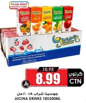 جوسينا مشروبات 18*200مل