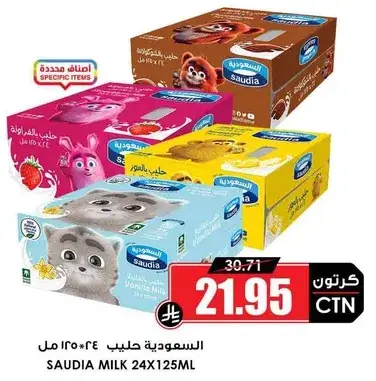 السعوديه حليب 24*125مل