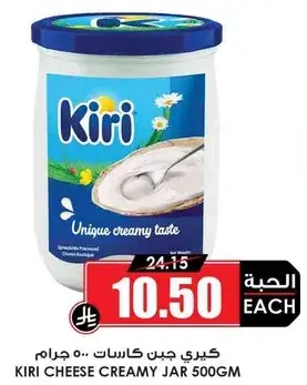 كيري جبن كاسات 500 جرام