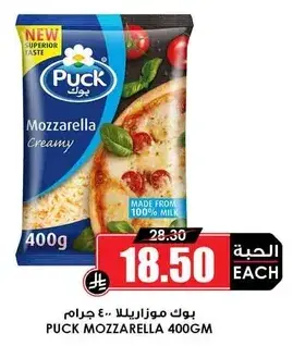 بوك موزاريلا 400 جرام