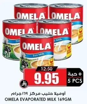 اوميلا حليب مركز 169 جرام