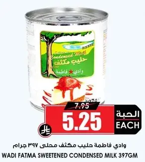 وادي فاطمه حليب مكثف محلي 397 جرام