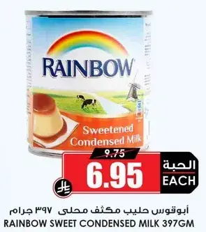 ابو قوس حليب مكثف محلي 397 جرام