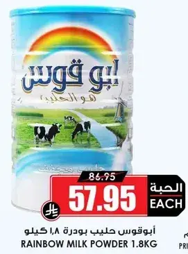 ابو قوس حليب بودره 1.8 كيلو