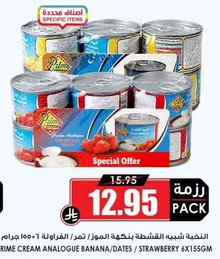 النخيه شبيه القشطه بنكهات الموز/ تمر/ الفراوله 6x155جم
