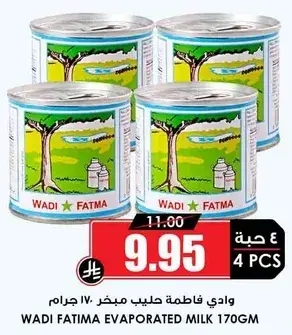 وادي فاطمه حليب مبخر 170 جرام