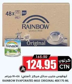 ابو قوس حليب سايل مركز (اصلي) 48×170 مل