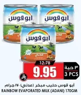 ابو قوس حليب مبخر (عدني) 170 جرام