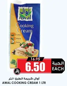 اوال كريمه الطبخ 1 لتر
