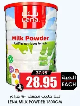 لينا حليب مجفف 1800 جرام