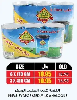 النخيه شبيه الحليب المبخر