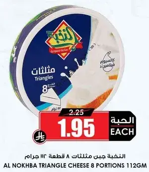 النكهه جبن مثلثات ١١٢ جرام