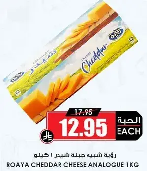 رويه جبنه شيدر ١ كيلو