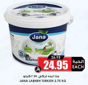 جنا لبنه تركي 2.75 كيلو