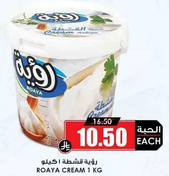 رويه قشطه ١ كيلو