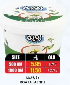 رويه لبنه 500 جم