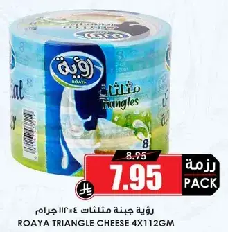 رويه جبنه مثلثات 4x112 جرام