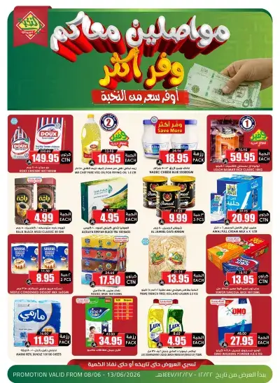 عروض التوفير
