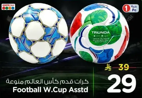 كرات قدم كاس العالم متنوعه