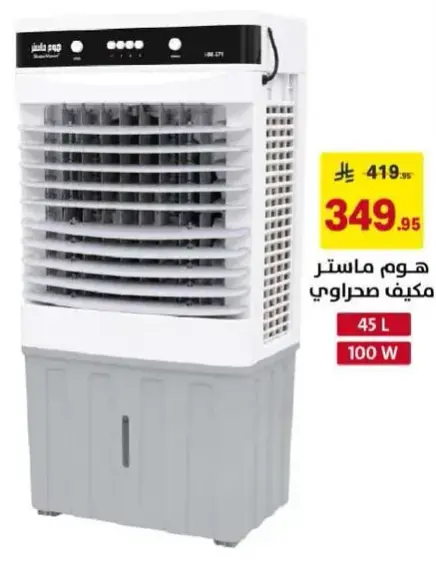 Master Air Cooler, 45 L