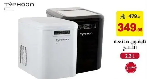 Typhoon Ice Maker, 2.2 L
