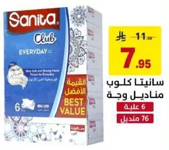 Sanita Club Facial Tissue, 6 packs