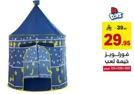 خيمه لعب للاطفال، لون ازرق مع نجوم، حجم 135x100x100 سم.