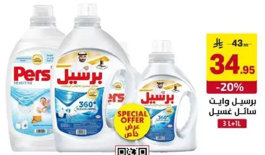 Persil Liquid Detergent, 3L + 1L