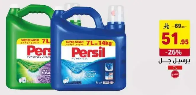 Persil Power Gel, 7L, Lavender and Blue