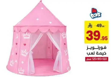 فوتوريز خيمه لعب.
