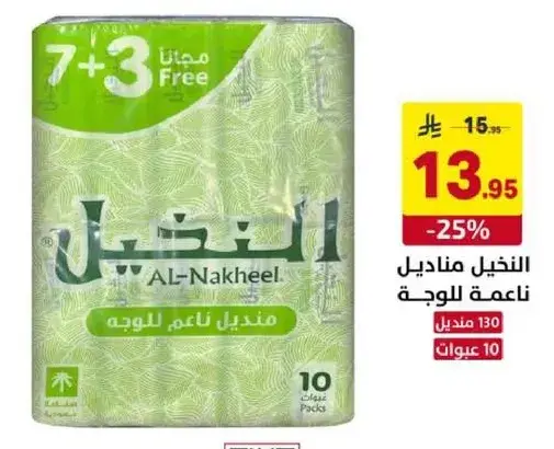 النخيل مناديل ناعمه للوجه، 10 عبوات.