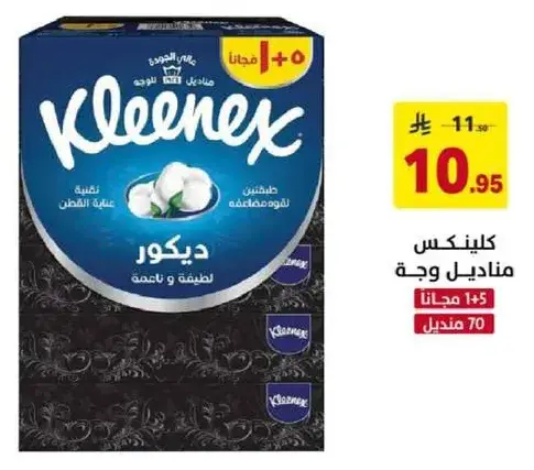كلينكس ديكور مناديل وجه، 70 منديل.