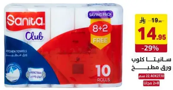 Sanita Club Kitchen Towels, 10 rolls, saving pack.