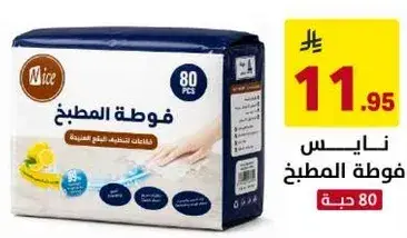 نايس فوط المطبخ، 80 قطعه.