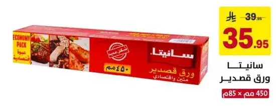 ورق قصدير 450 مم