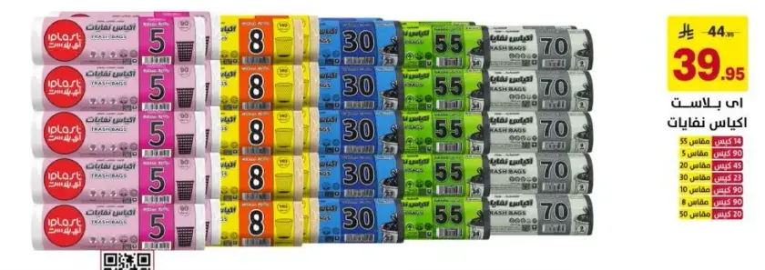 اكياس بلاستيك 5 × 70