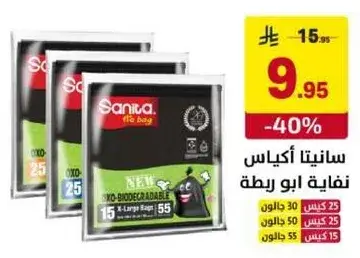 Biodegradable Trash Bags, 15 Large Bags