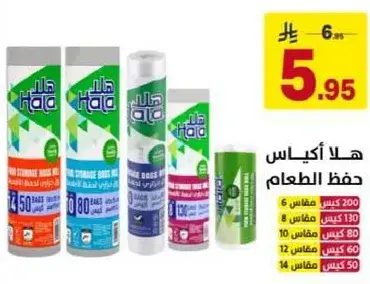 اكياس حفظ الطعام 6 مقاسات