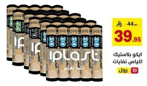 Plastic Bags, 10 Roll