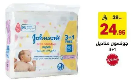 جونسن مناديل فايقه الحساسيه.