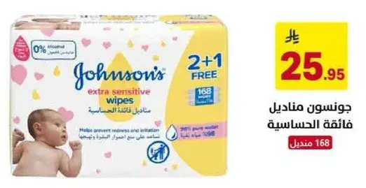 جونسن مناديل فايقه الحساسيه.